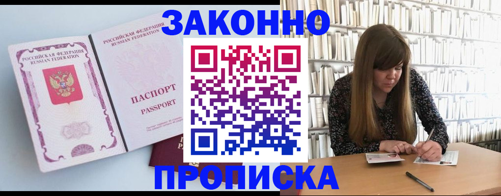 временная регистрация недорого в Фурманове