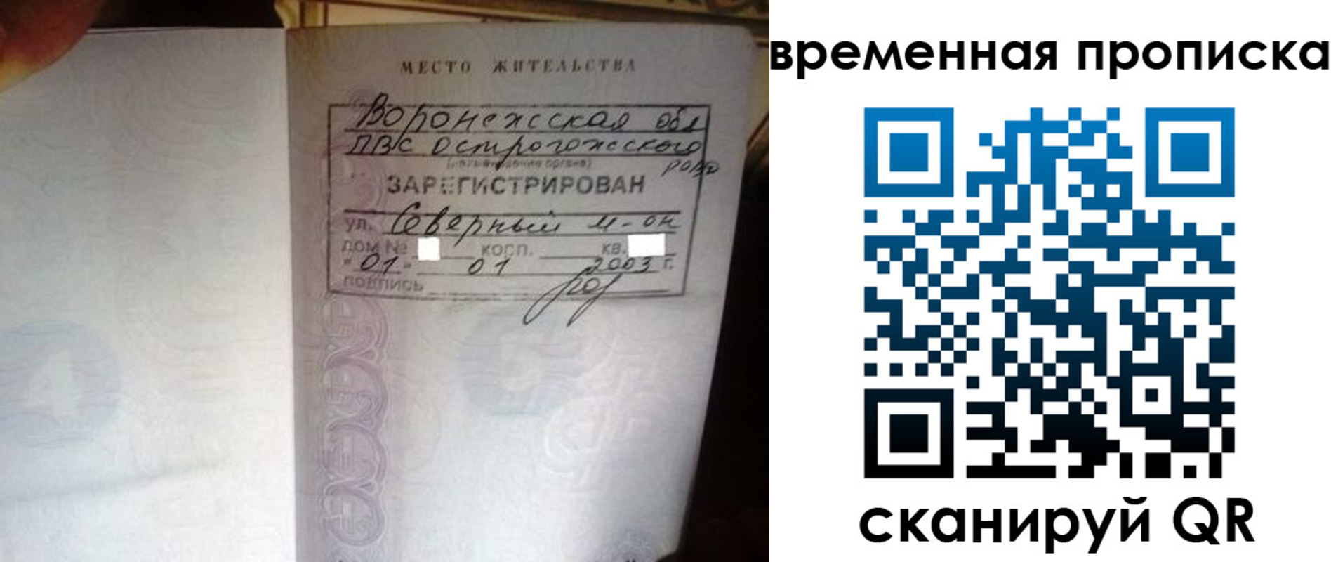 временная регистрация купить в Фурманове