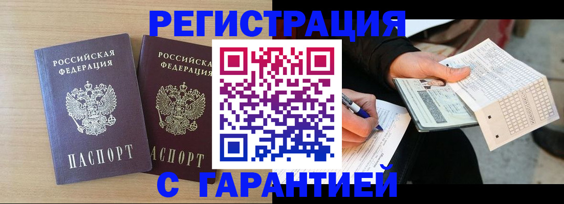 прописка законно в Фурманове