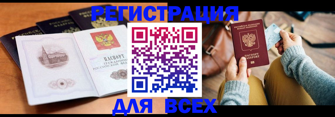 прописка 2025 в Фурманове
