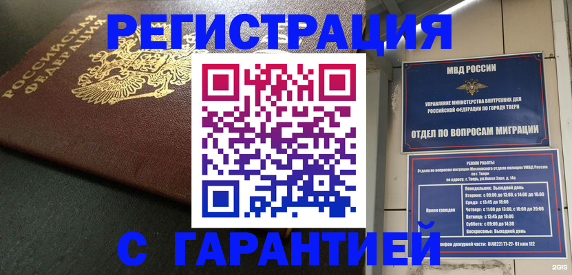 прописка гарантия в Фурманове